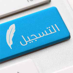 سجل نفسك لدينا